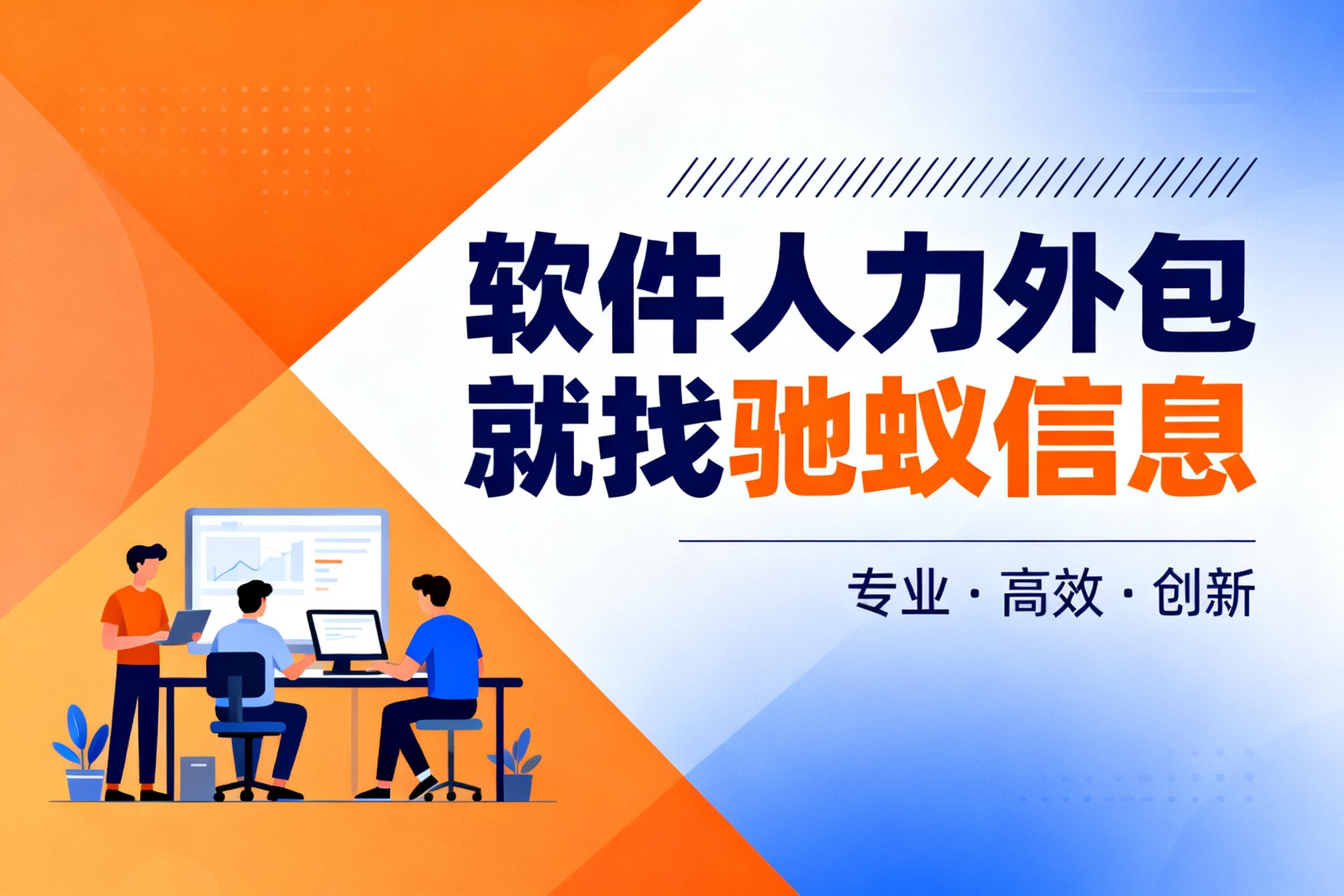 软件人力外包流程步步拆解：如何用4个关键面试筛选高质量人才