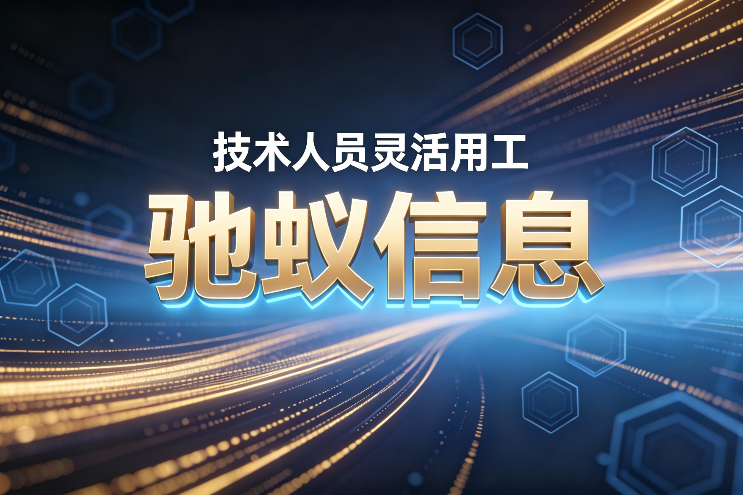 一文看懂技术人员灵活用工：从业务生命周期出发的科学评估方法